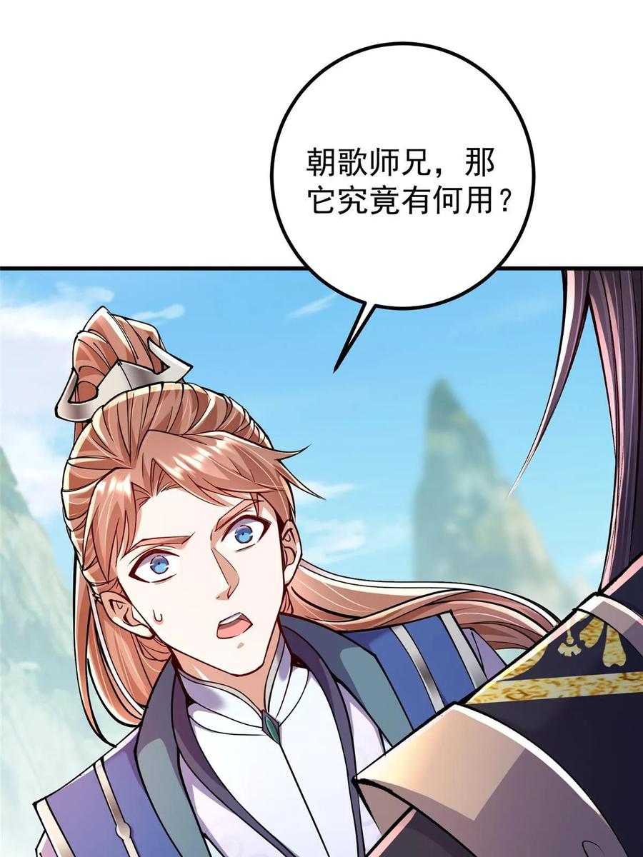 掌门低调点 192 史上最强大的鬼 第59页