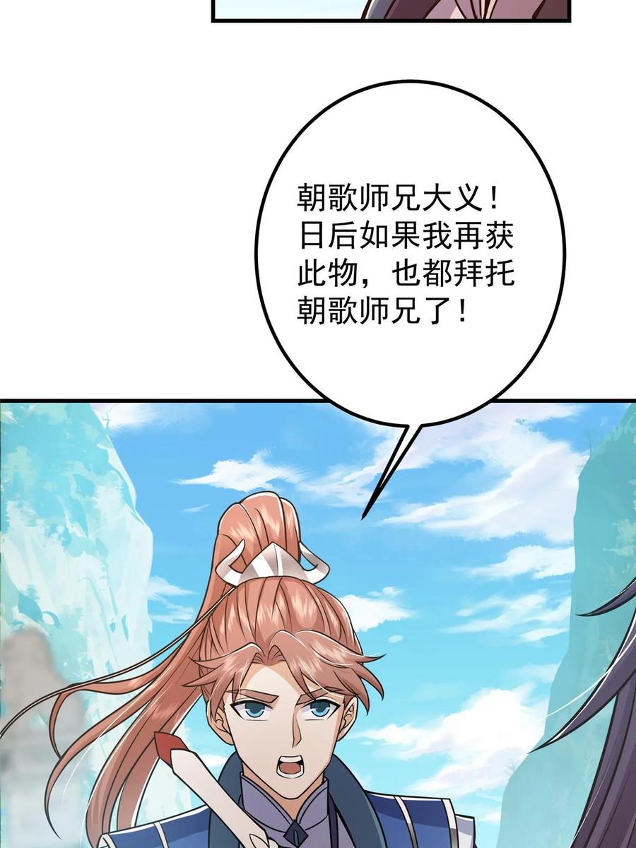 掌门低调点 193 牵手成功？！ 第26页