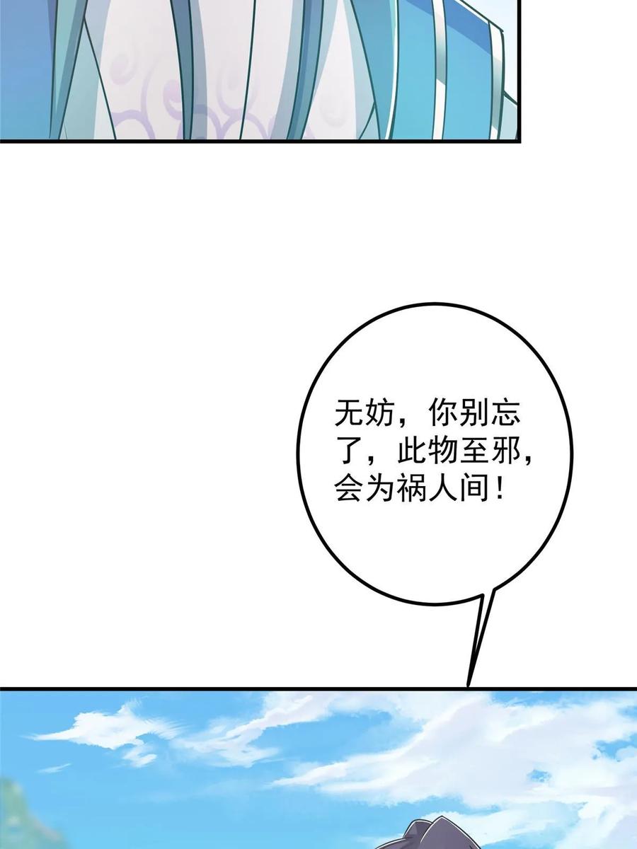 掌门低调点 193 牵手成功？！ 第21页