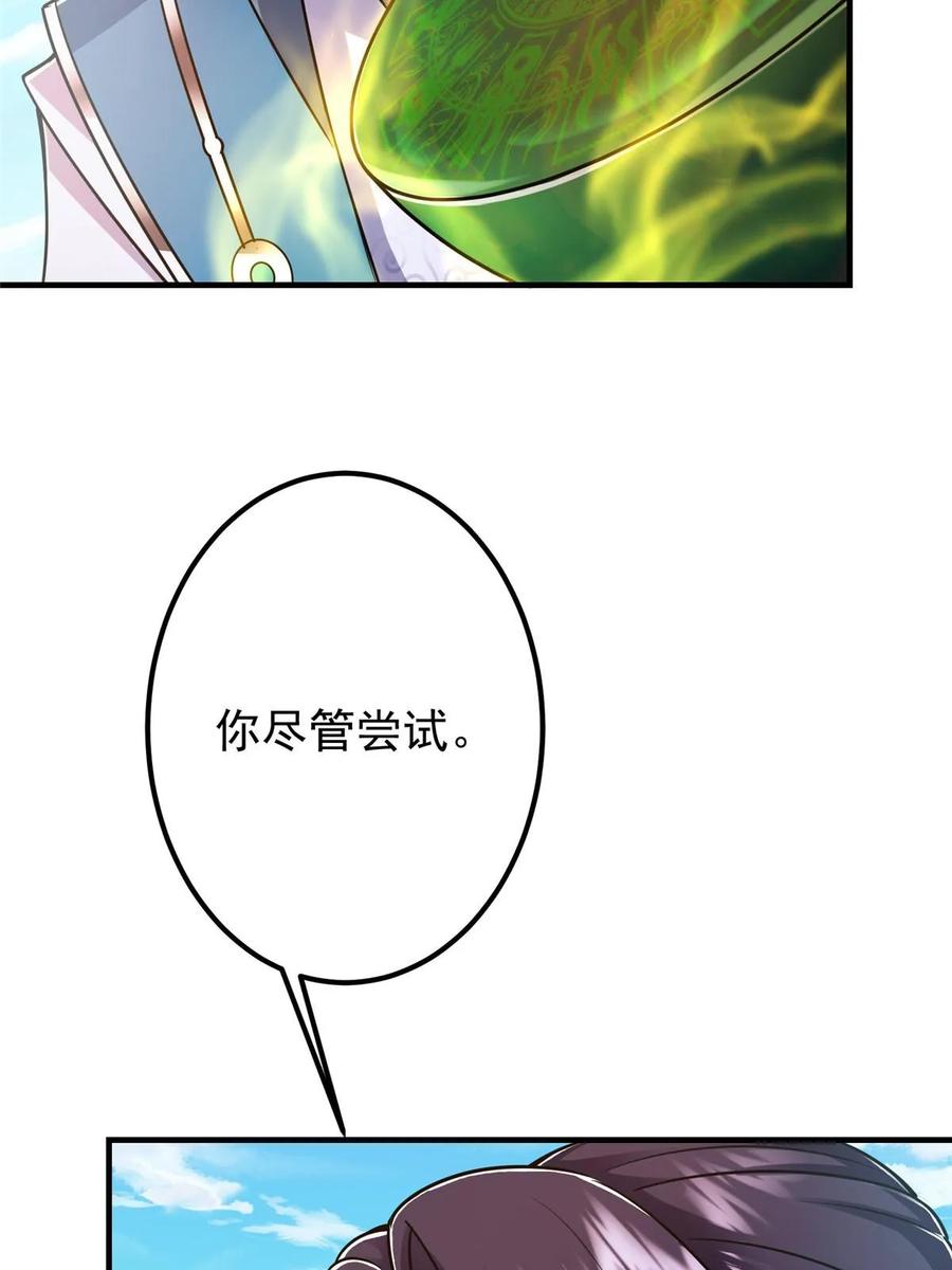 掌门低调点 193 牵手成功？！ 第12页