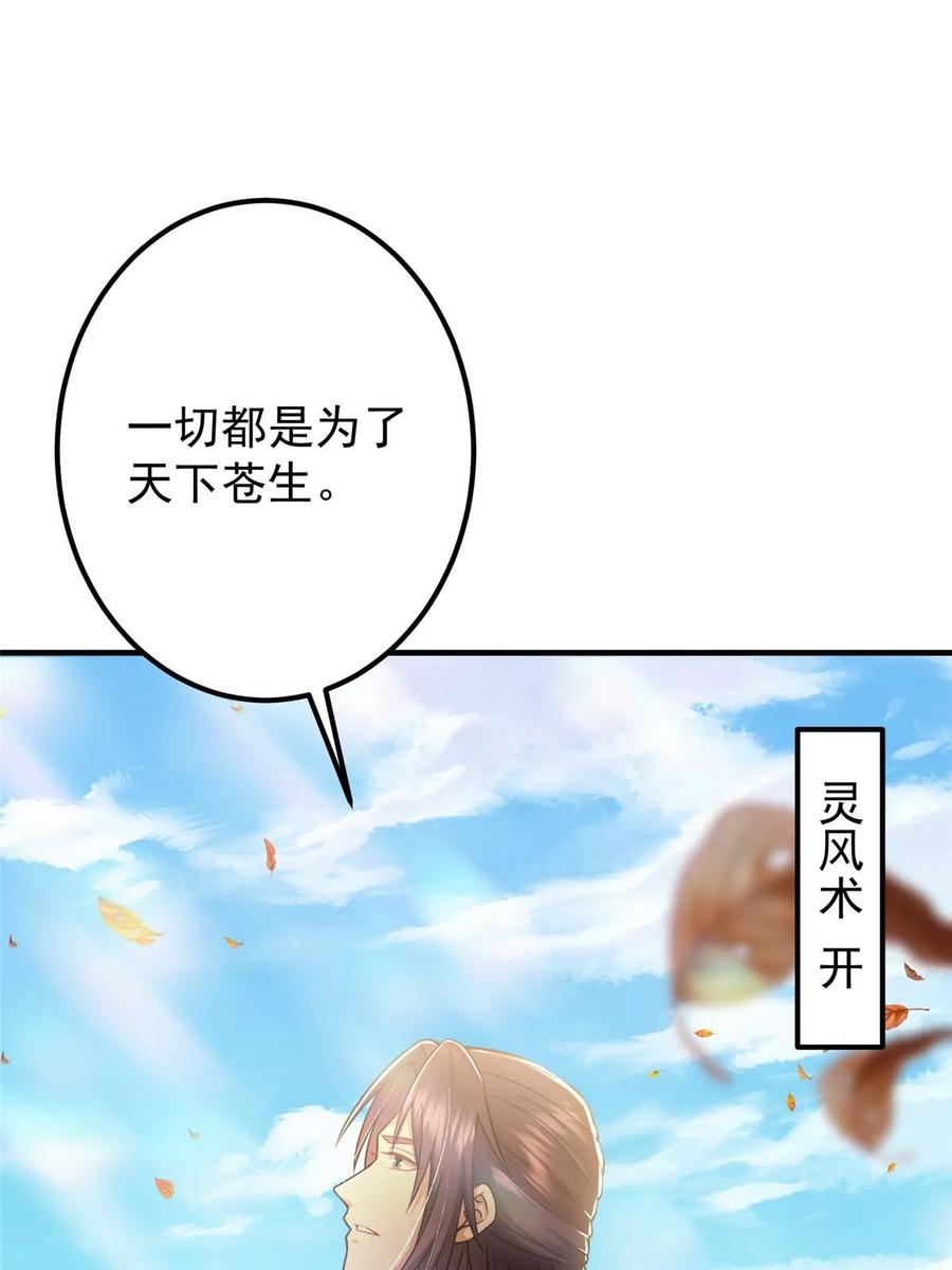 掌门低调点 193 牵手成功？！ 第23页