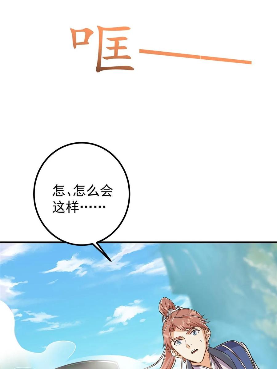 掌门低调点 193 牵手成功？！ 第17页