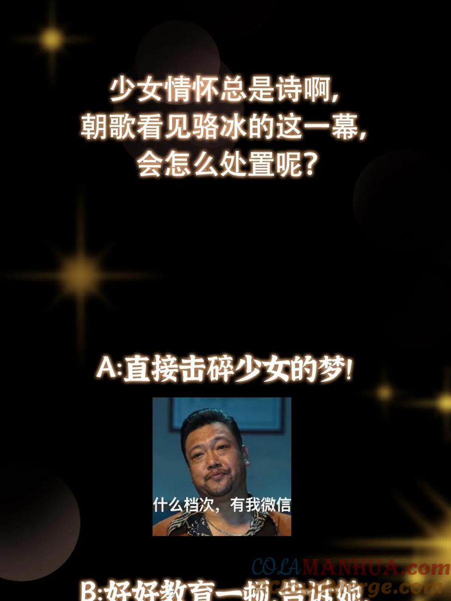 掌门低调点 193 牵手成功？！ 第64页