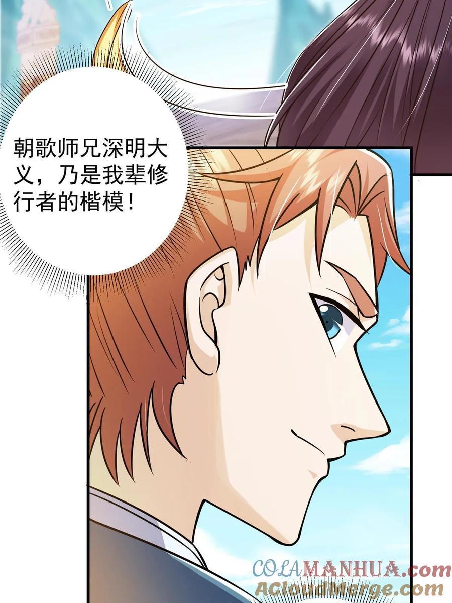 掌门低调点 193 牵手成功？！ 第31页