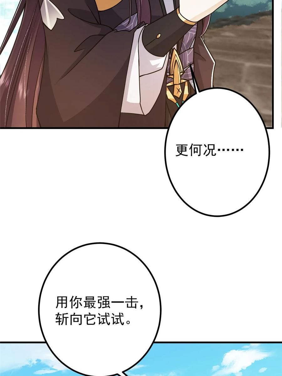 掌门低调点 193 牵手成功？！ 第9页