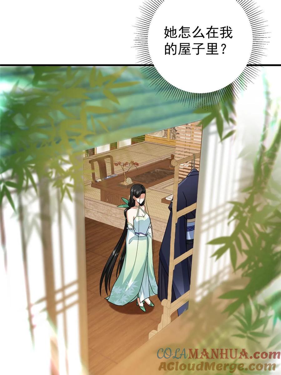 掌门低调点 193 牵手成功？！ 第52页