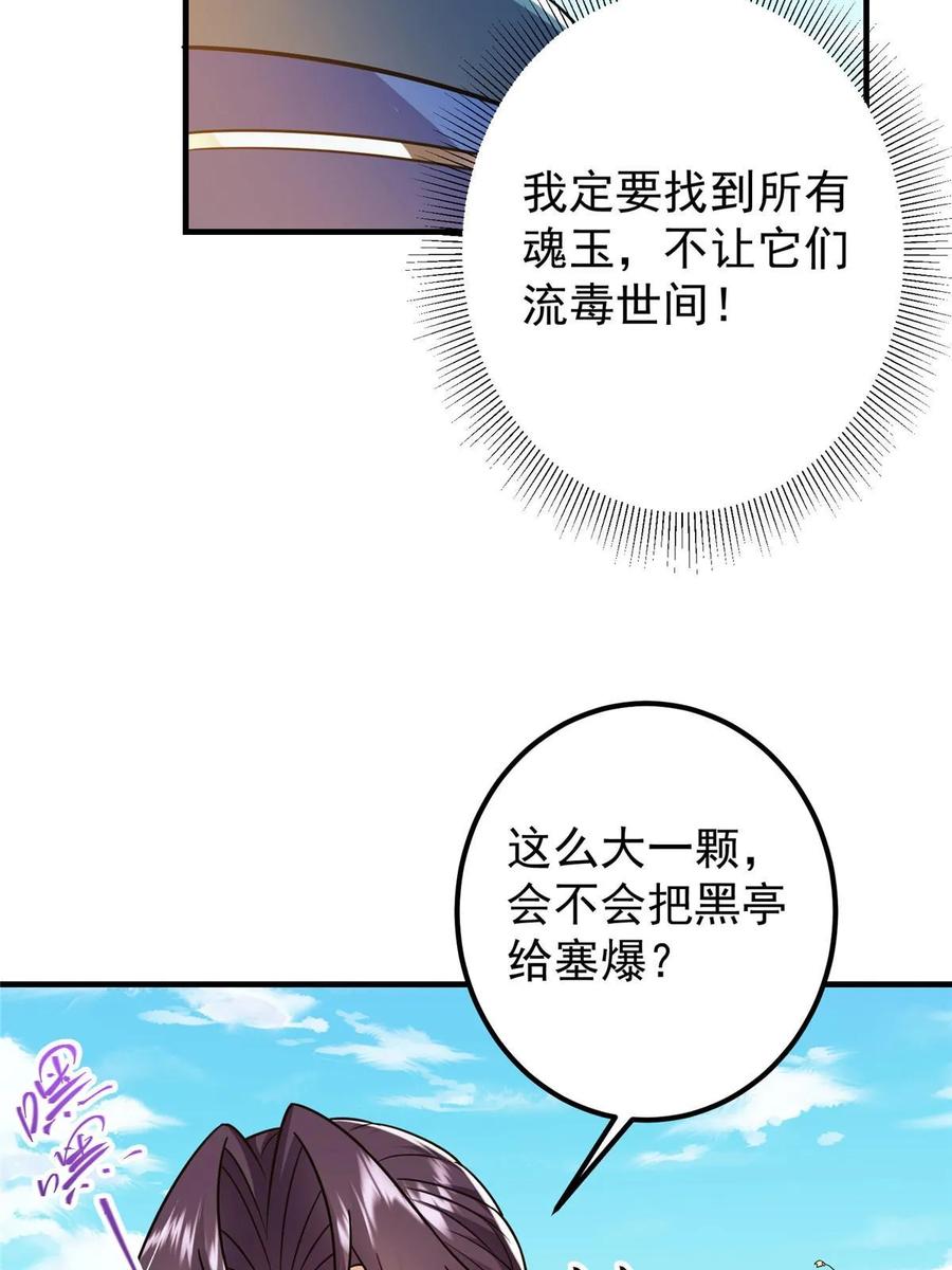 掌门低调点 193 牵手成功？！ 第32页