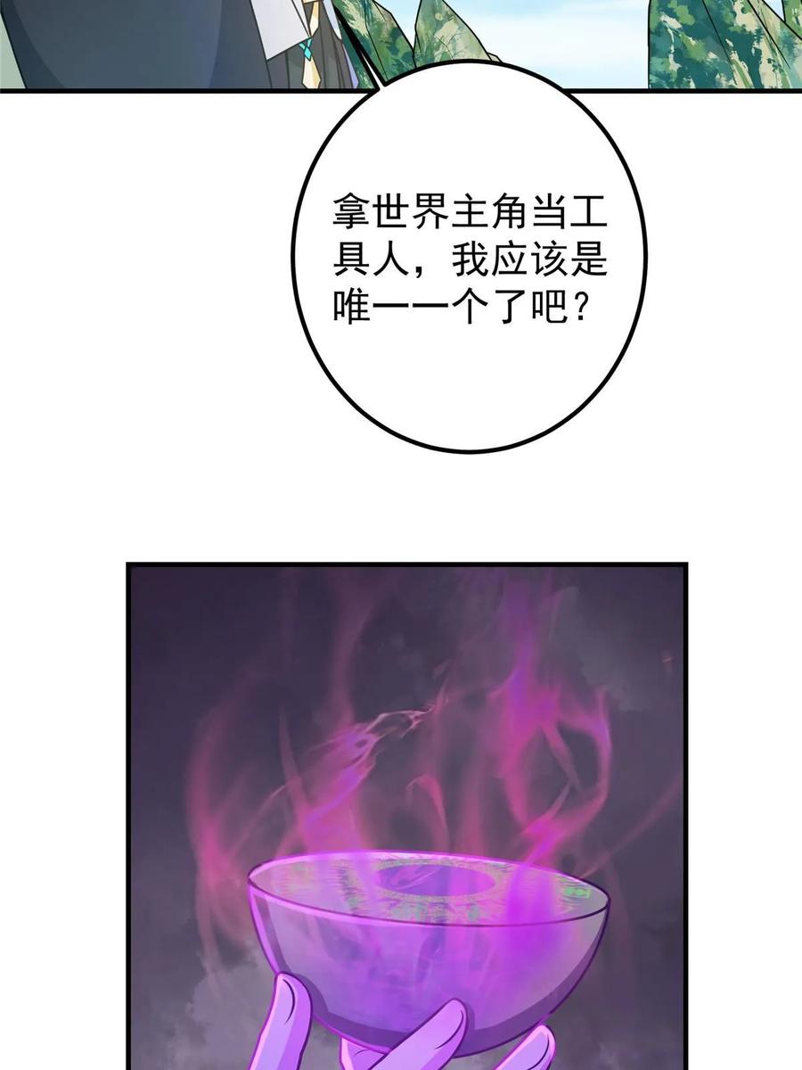 掌门低调点 193 牵手成功？！ 第35页
