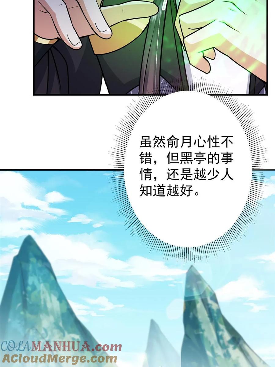 掌门低调点 193 牵手成功？！ 第40页