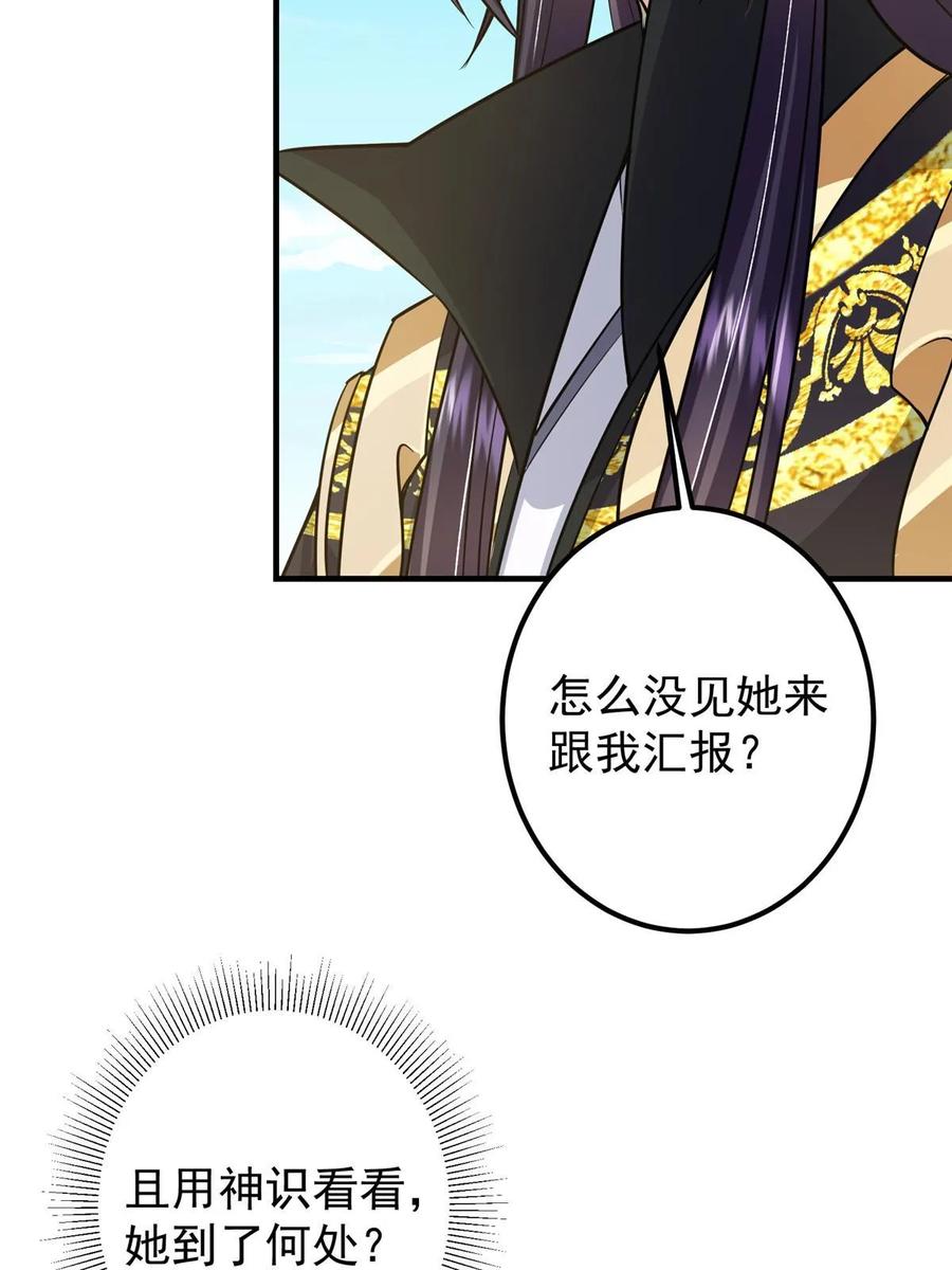 掌门低调点 193 牵手成功？！ 第48页