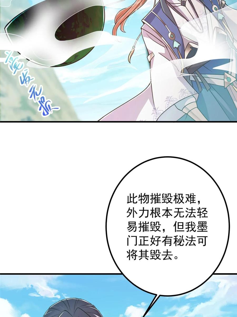 掌门低调点 193 牵手成功？！ 第18页
