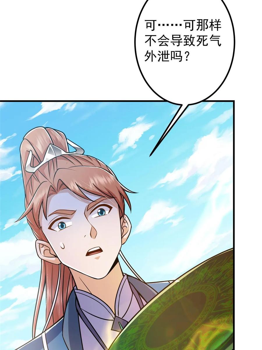 掌门低调点 193 牵手成功？！ 第11页