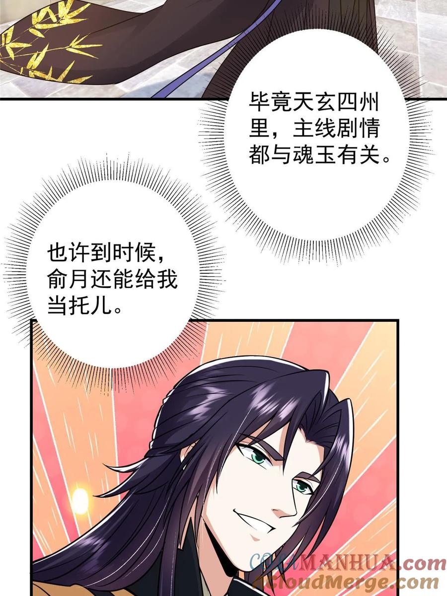 掌门低调点 193 牵手成功？！ 第43页
