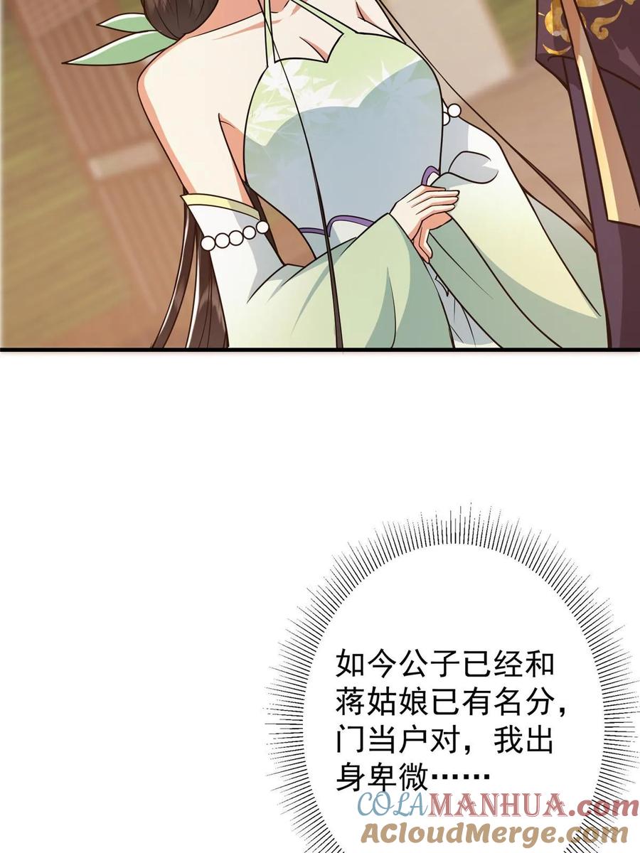 掌门低调点 193 牵手成功？！ 第55页