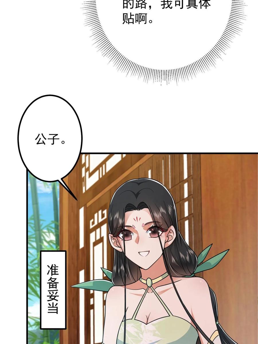 掌门低调点 194 出身卑贱的我…… 第18页
