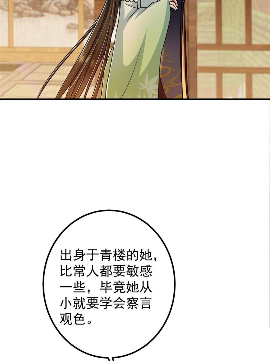 掌门低调点 194 出身卑贱的我…… 第9页