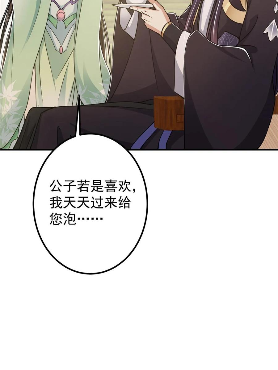掌门低调点 194 出身卑贱的我…… 第30页