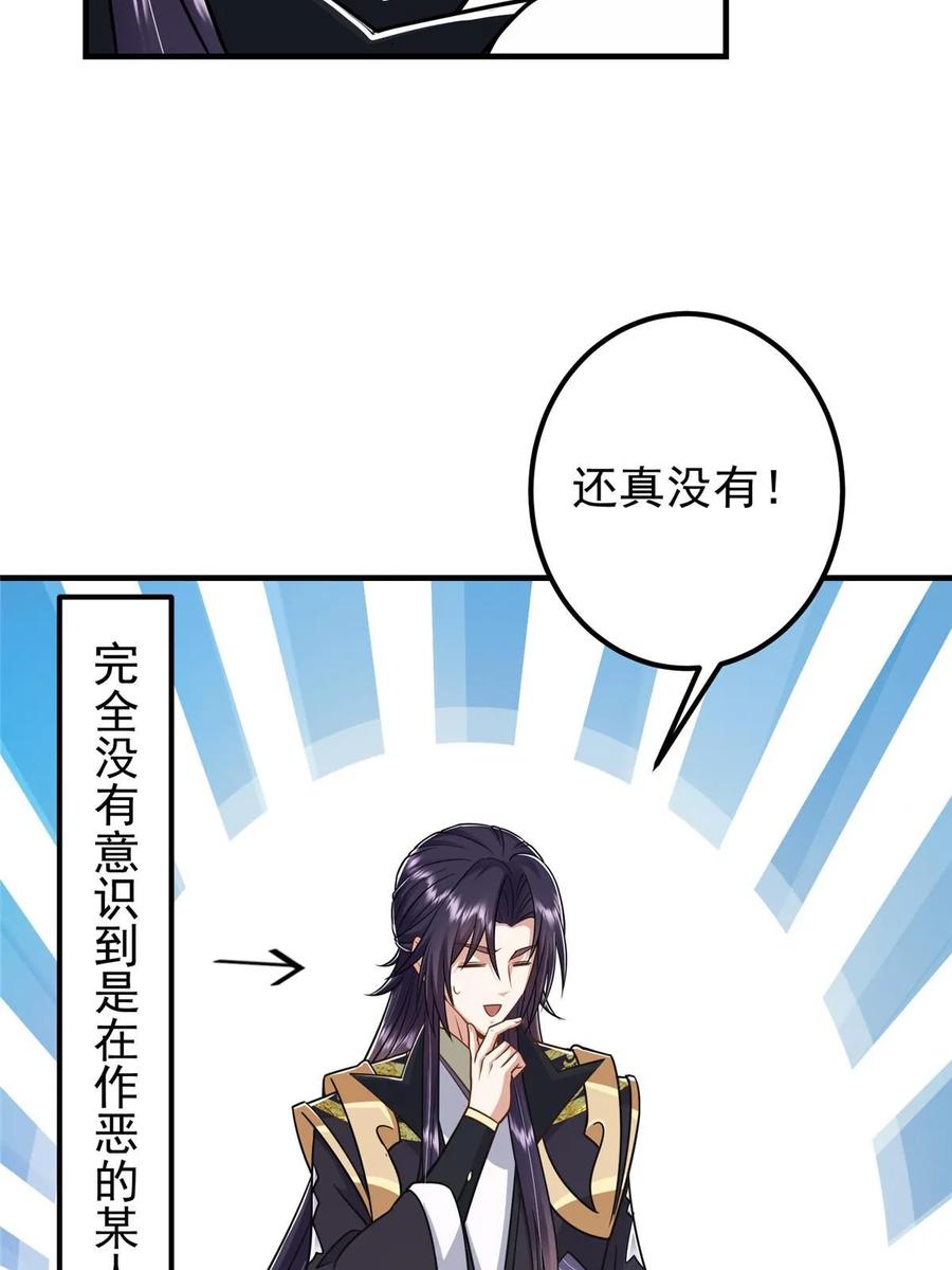 掌门低调点 194 出身卑贱的我…… 第12页