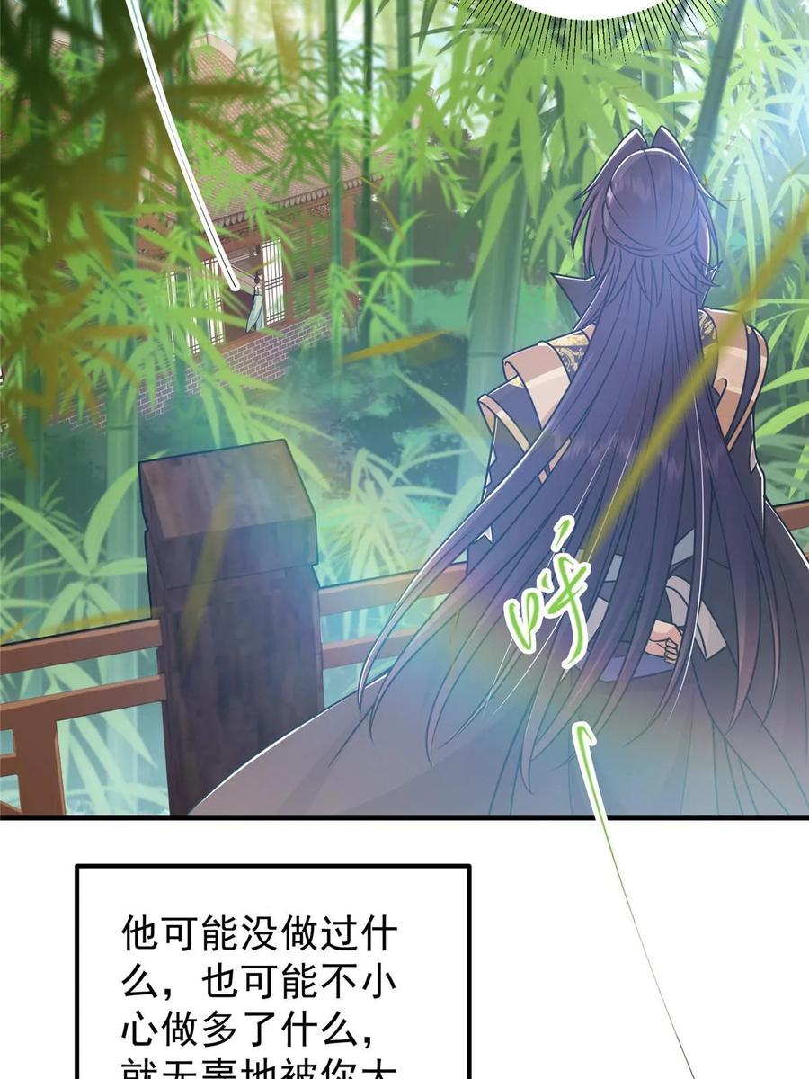 掌门低调点 194 出身卑贱的我…… 第14页