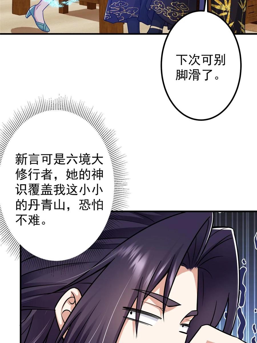 掌门低调点 194 出身卑贱的我…… 第36页
