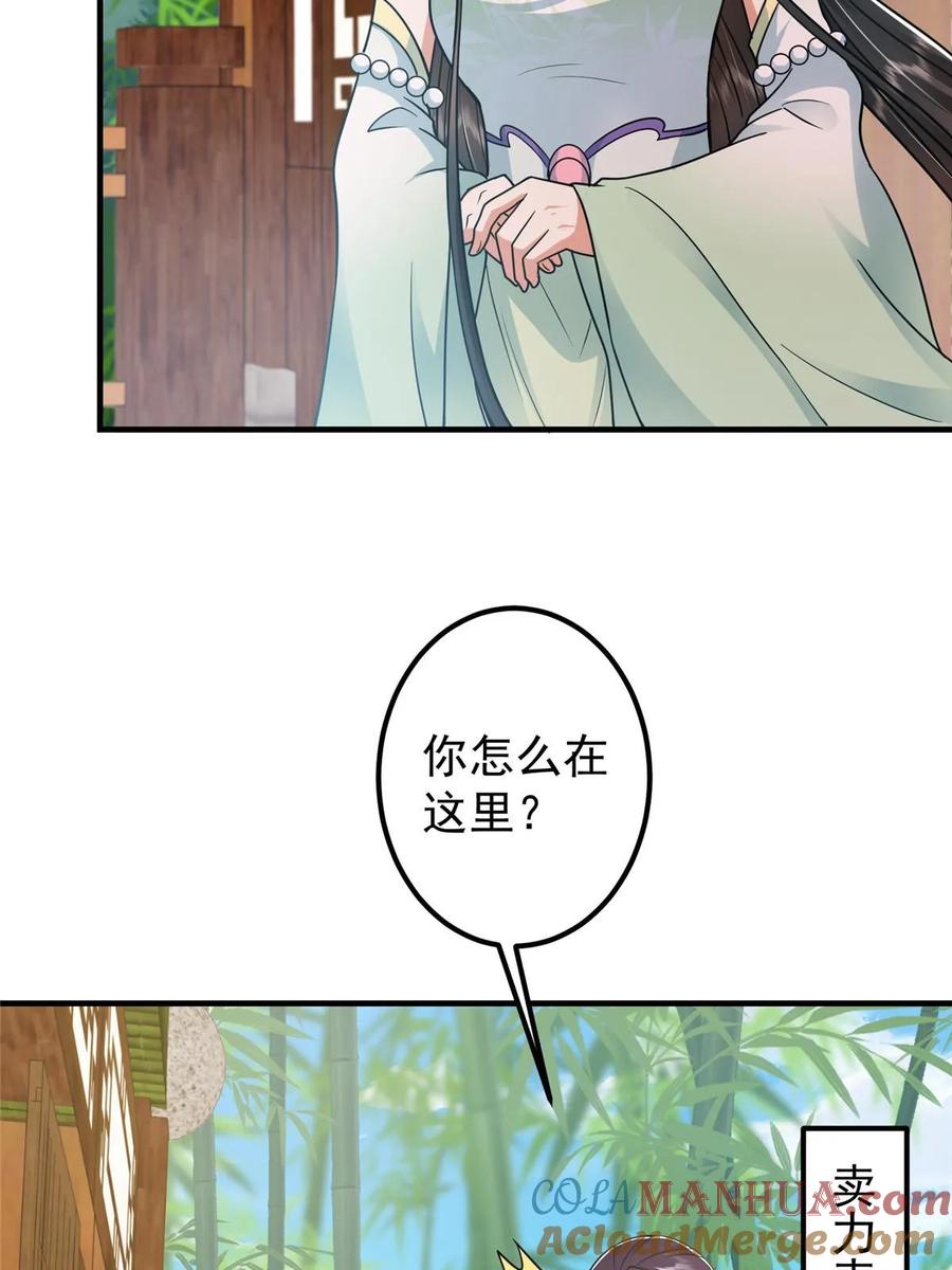 掌门低调点 194 出身卑贱的我…… 第19页