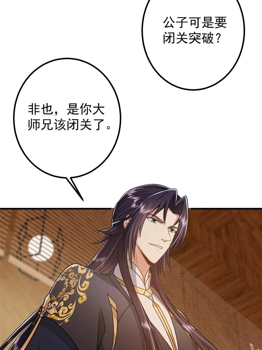 掌门低调点 194 出身卑贱的我…… 第57页