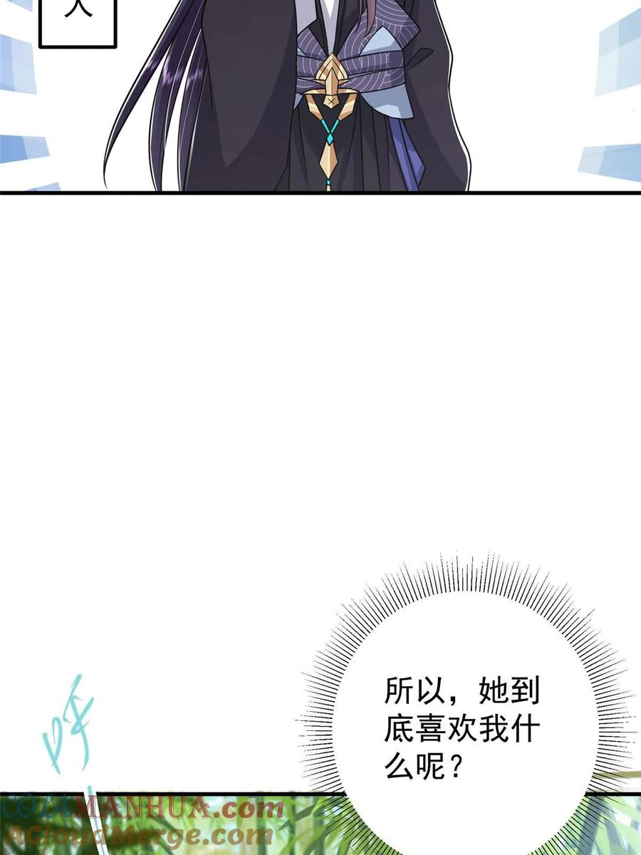 掌门低调点 194 出身卑贱的我…… 第13页