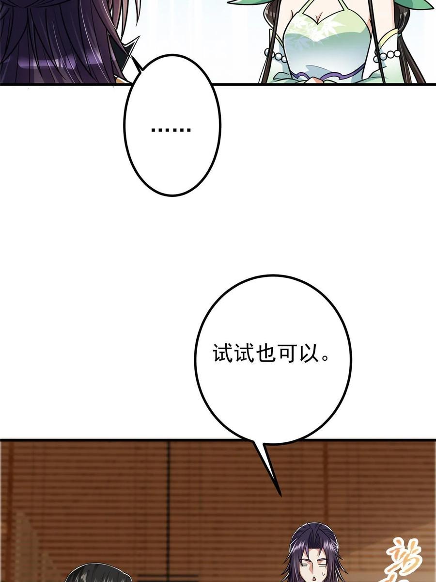 掌门低调点 194 出身卑贱的我…… 第44页