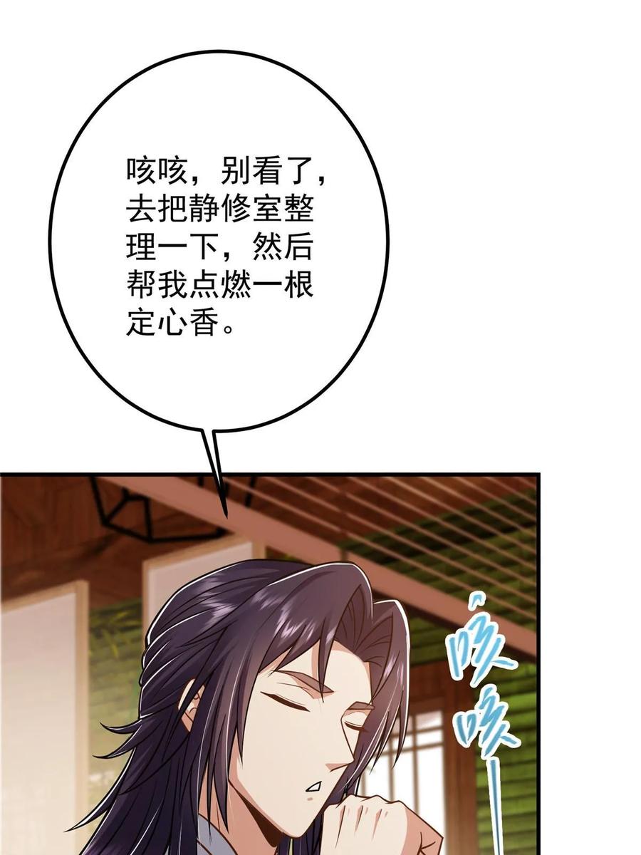 掌门低调点 194 出身卑贱的我…… 第54页