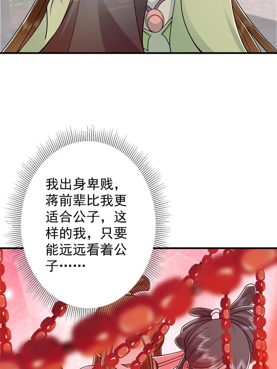 掌门低调点 194 出身卑贱的我…… 第6页