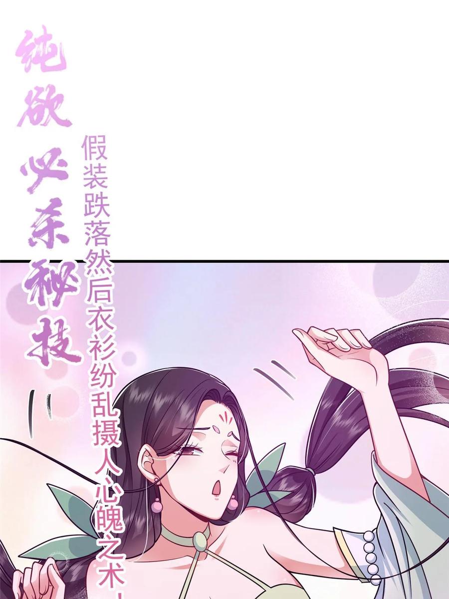 掌门低调点 194 出身卑贱的我…… 第33页