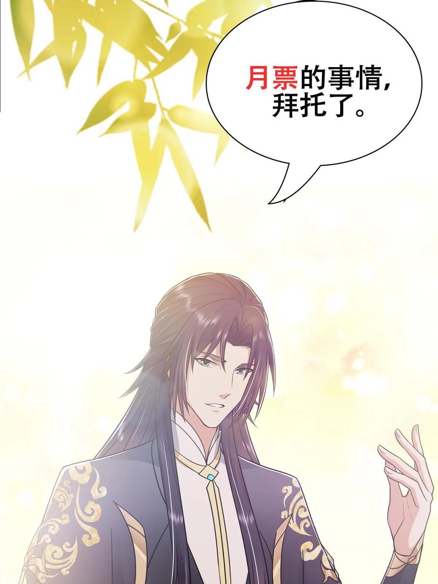 掌门低调点 194 出身卑贱的我…… 第65页