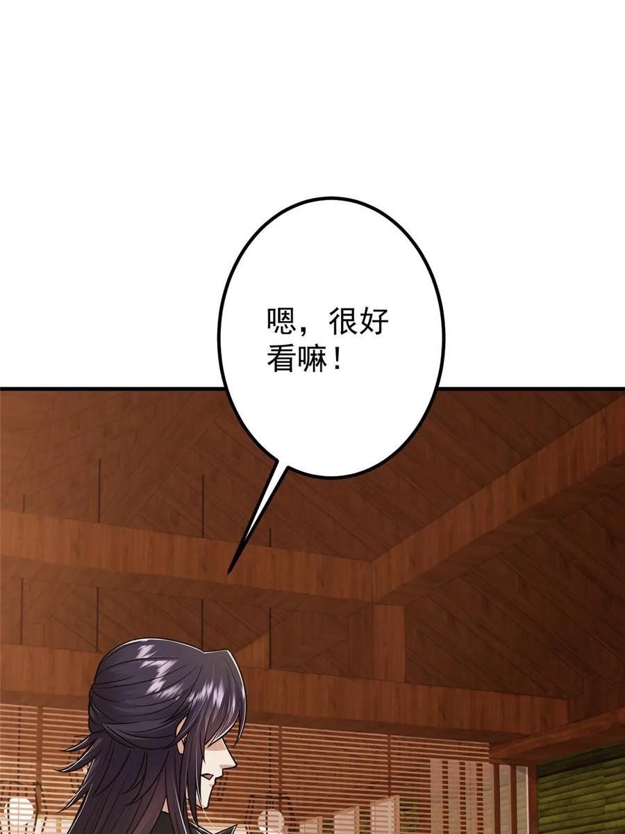 掌门低调点 194 出身卑贱的我…… 第24页