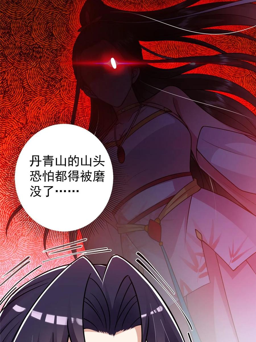 掌门低调点 194 出身卑贱的我…… 第38页