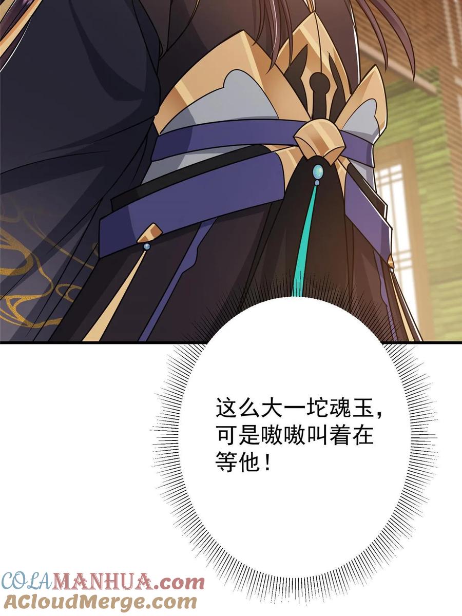 掌门低调点 194 出身卑贱的我…… 第58页