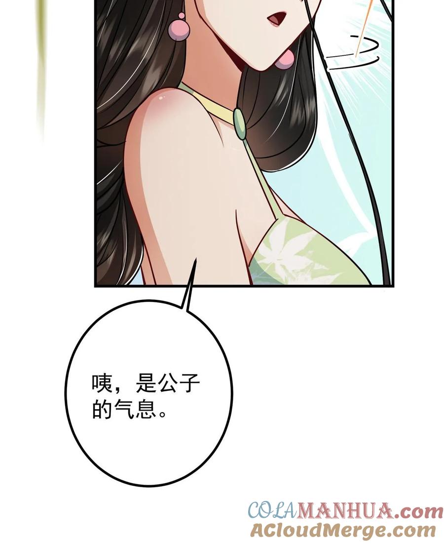 掌门低调点 194 出身卑贱的我…… 第16页