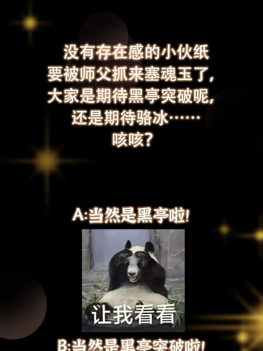 掌门低调点 194 出身卑贱的我…… 第63页