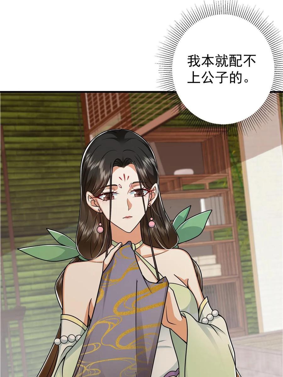 掌门低调点 194 出身卑贱的我…… 第5页
