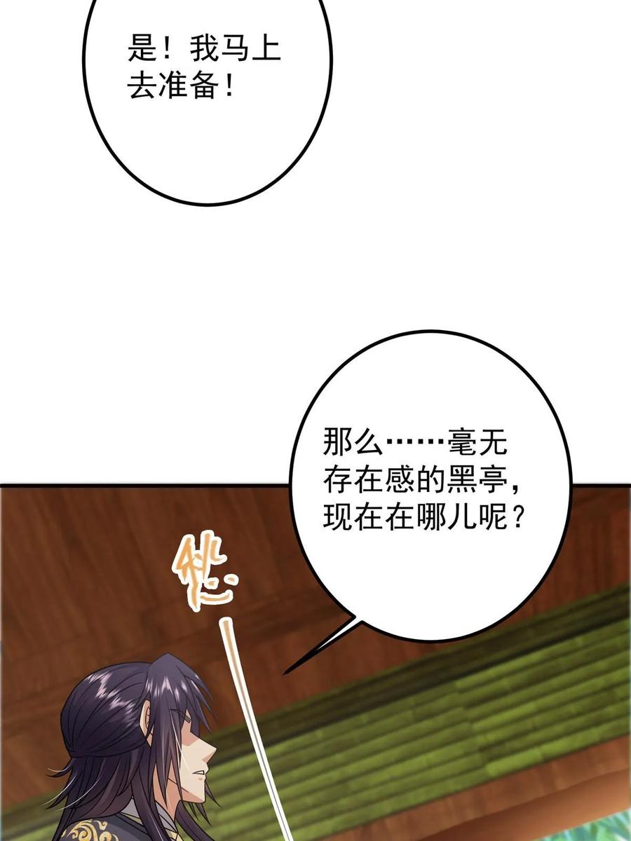掌门低调点 194 出身卑贱的我…… 第60页