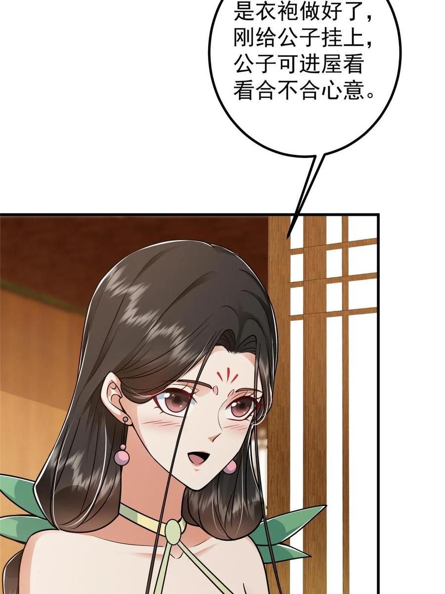 掌门低调点 194 出身卑贱的我…… 第21页