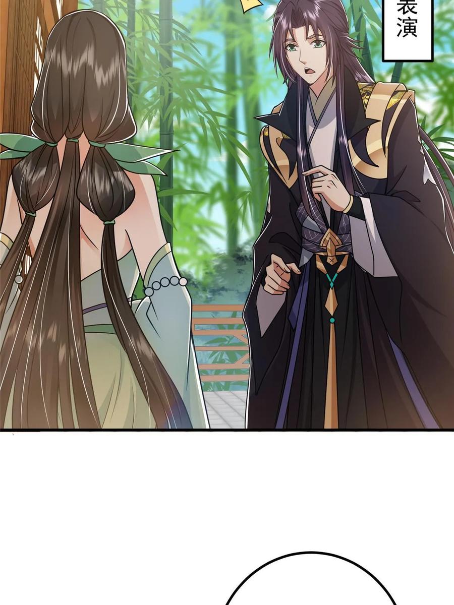 掌门低调点 194 出身卑贱的我…… 第20页