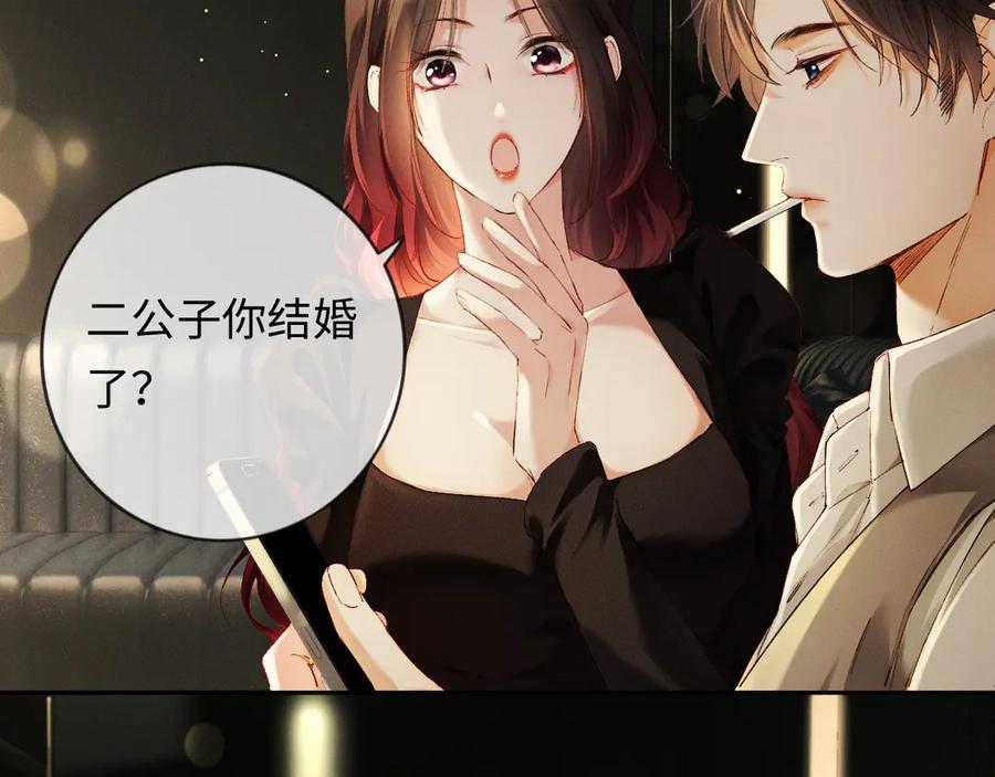 《深情诱引》第1话 结的是冥婚！？ 第68页