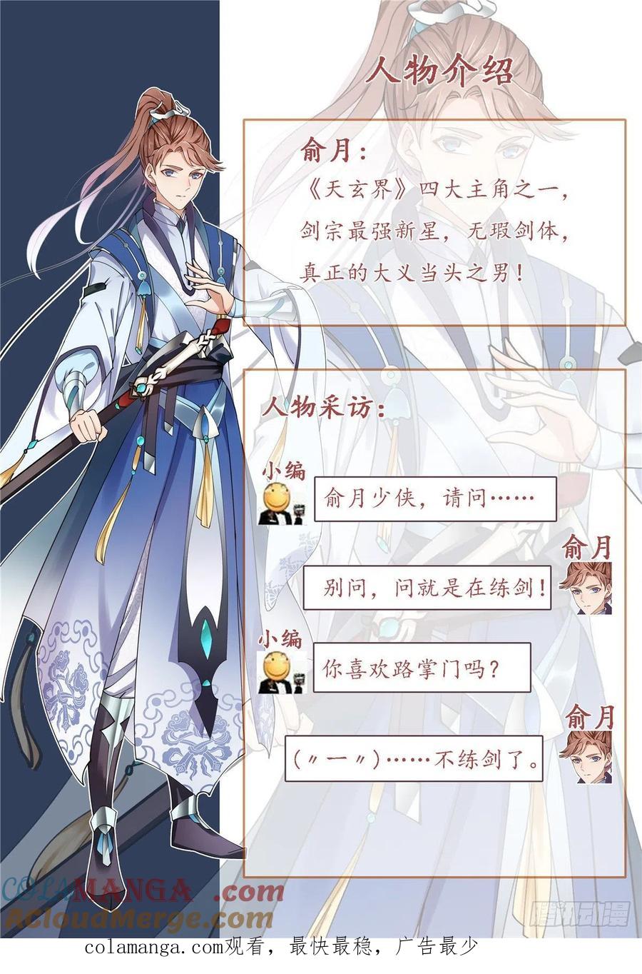 掌门低调点 人设 人设 第4页