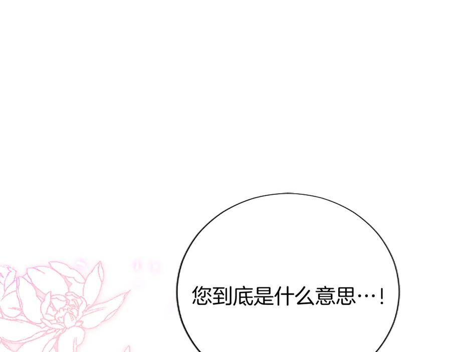 混世皇太子只对我恋爱脑 第2话 你说，人选随意？ 第100页