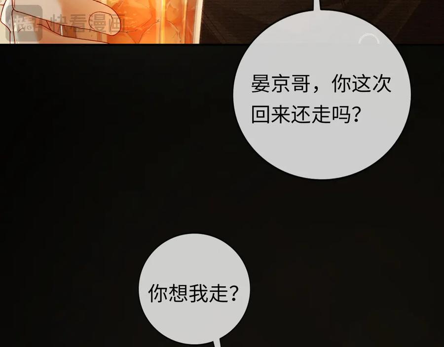 《深情诱引》第1话 结的是冥婚！？ 第80页