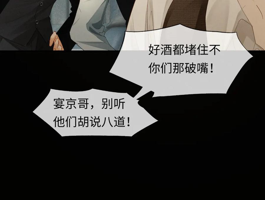 《深情诱引》第1话 结的是冥婚！？ 第84页