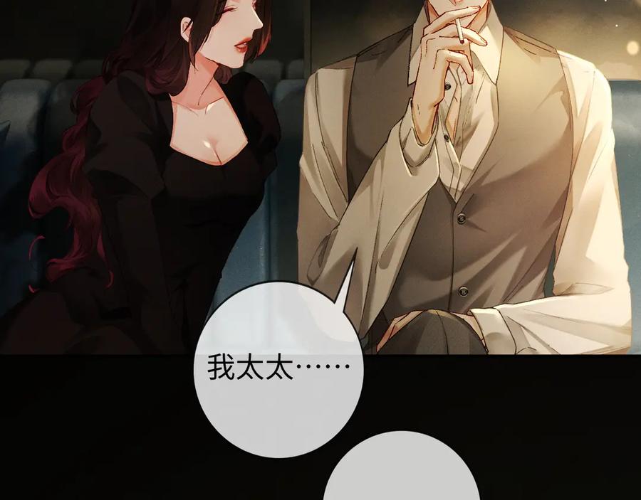《深情诱引》第1话 结的是冥婚！？ 第74页