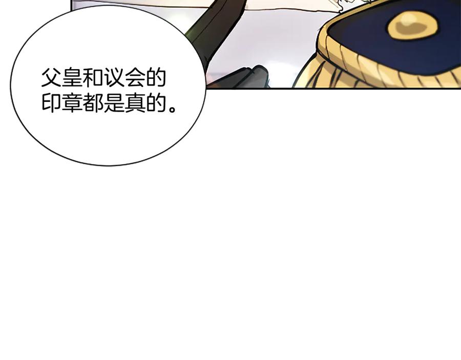 混世皇太子只对我恋爱脑 第2话 你说，人选随意？ 第110页