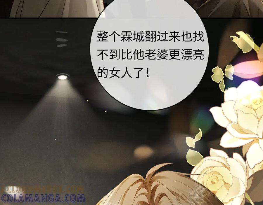 《深情诱引》第1话 结的是冥婚！？ 第77页