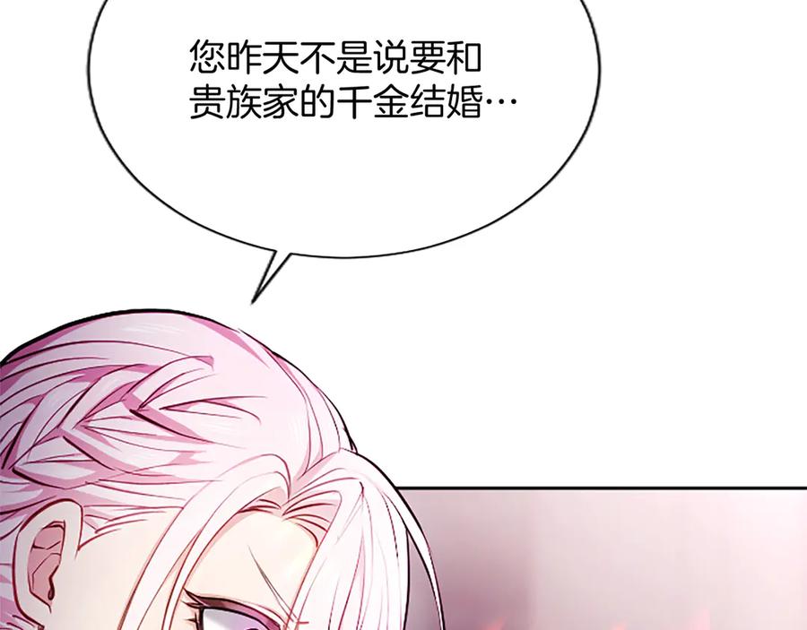 混世皇太子只对我恋爱脑 第2话 你说，人选随意？ 第115页